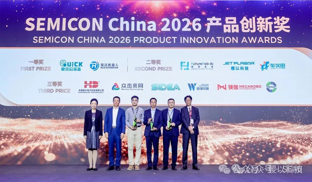 喜报 | 稷以科技荣获“SEMICON CHINA 2026 产品创新奖”
