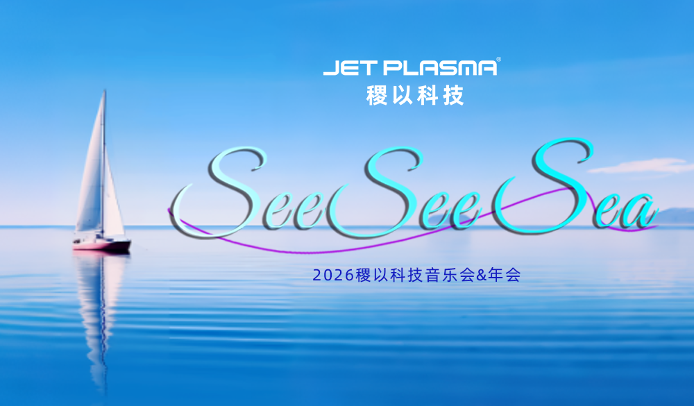 See See Sea | 稷以音乐会&年会