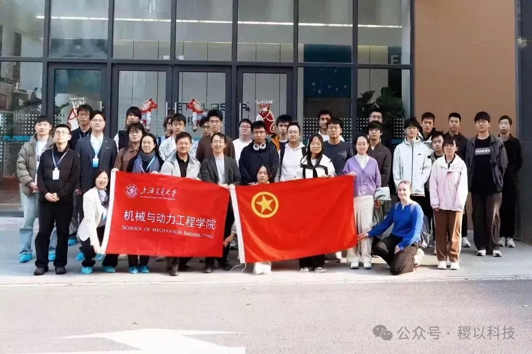 芯聚英才 校企同行 | 稷以科技携手上海交通大学，共探半导体发展新未来